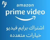 اشتراك أمازون برايم فيديو Prime Video رسمي بجودة 4...