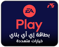 بطاقات EA Play