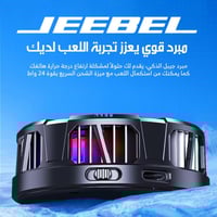 مروحة تبريد مغناطيسية للهواتف الذكية بإضائة متعددة...