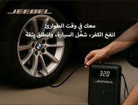 باور بانك وضاغط هواء واشتراك سيارة JEEBEL SOLVER –...