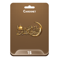 1$ انتقام السلاطين