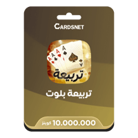 10 مليون كوينز تربيعة بلوت