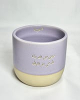 كوب اللافندر