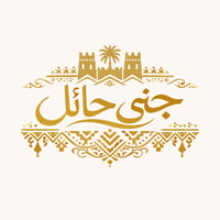 جنى حائل
