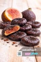 زبيب تين مجفف كيلو