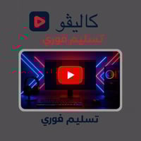 إشتراك يوتيوب بريميوم