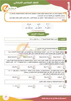 باقة التميز للصف السادس الابتدائي