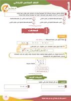 باقة التميز للصف السادس الابتدائي
