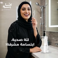 خيط الاسنان المائي للعناية المتميزة بالأسنان