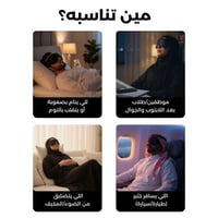 كمادة عيون لاسلكية راحة واسترخاء - نوم أفضل وتخفيف...