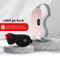 حزام التدفئة والتدليك لتخفيف الام الدورة الشهرية +...
