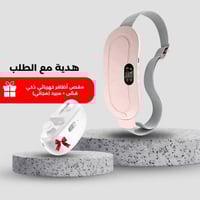 حزام التدفئة والتدليك لتخفيف الام الدورة الشهرية +...