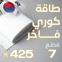 طاقة قماش كوري فاخر