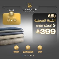 باقة الخلية بلس 5قطع