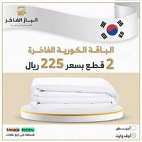 باقة الفخامة الكورية