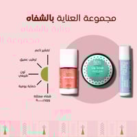 مجموعة العناية بالشفاه