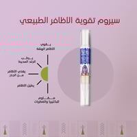 سيروم تقوية الأظافر الطبيعي