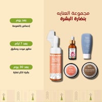 مجموعة العناية بنضارة البشرة