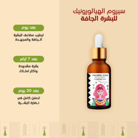 سيروم الهيالورونيك الطبيعي لعلاج التجاعيد وشد البش...