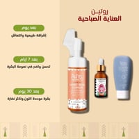 روتين العناية الصباحية