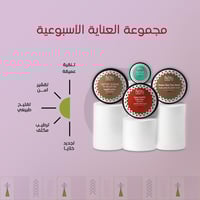 مجموعة العناية الأسبوعية