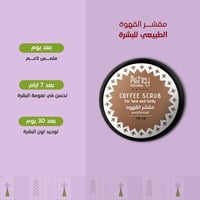 مقشر القهوة الطبيعي للبشرة