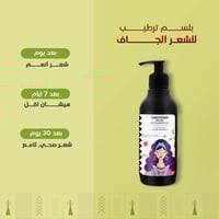 بلسم لترطيب الشعر الجاف