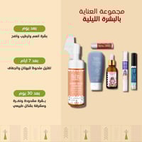 مجموعة العناية الليلية