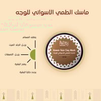 ماسك الطمي الاسواني للوجه