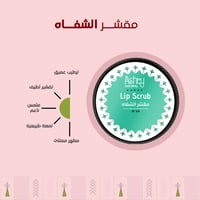 مقشر للشفاه طبيعي