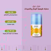 مزيل عرق حماية طبيعية للرجال والسيدات