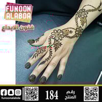 استيكر حناء لليدين موديل184
