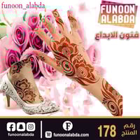 استيكر حناء موديل 178