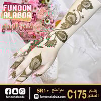 استيكر حناء لليدين موديلC175