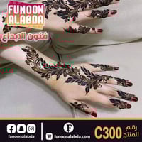 استيكر حناء لليدين موديلC300