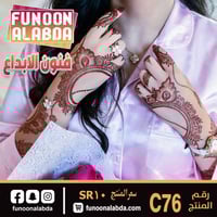 استيكر حناء لليدين موديلC76