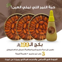 3 علب تمر صفري حبة جامبو