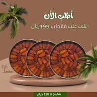 3 علب تمر صفري حبة جامبو