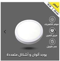 لمبه لطش 18وات 6بوصه