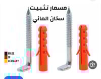 مسامير سخان الماني