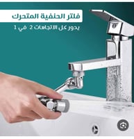 فلتر متحرك كروم ثقيل اصلي