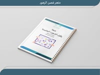 خطة وكيل الشؤون التعليمة للفصل الأول