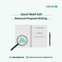 كتابة المقترح البحثية (Research Proposal Writing)