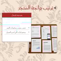 ترتيب واجة المتجر