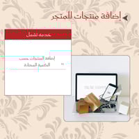 إضافة منتجات متجرك