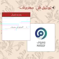 التقديم على معروف