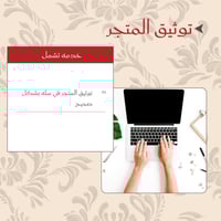 توثيق متجرك في سلة