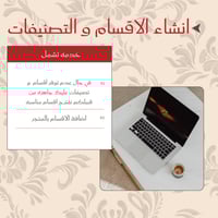 إنشاء الاقسام و التصنيفات