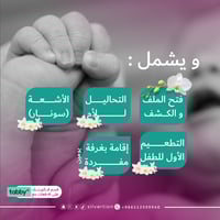 الولادة الطبيعية - مستشفى دار الشفا