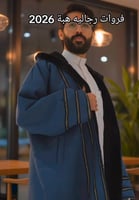 فروات رجاليه 2026